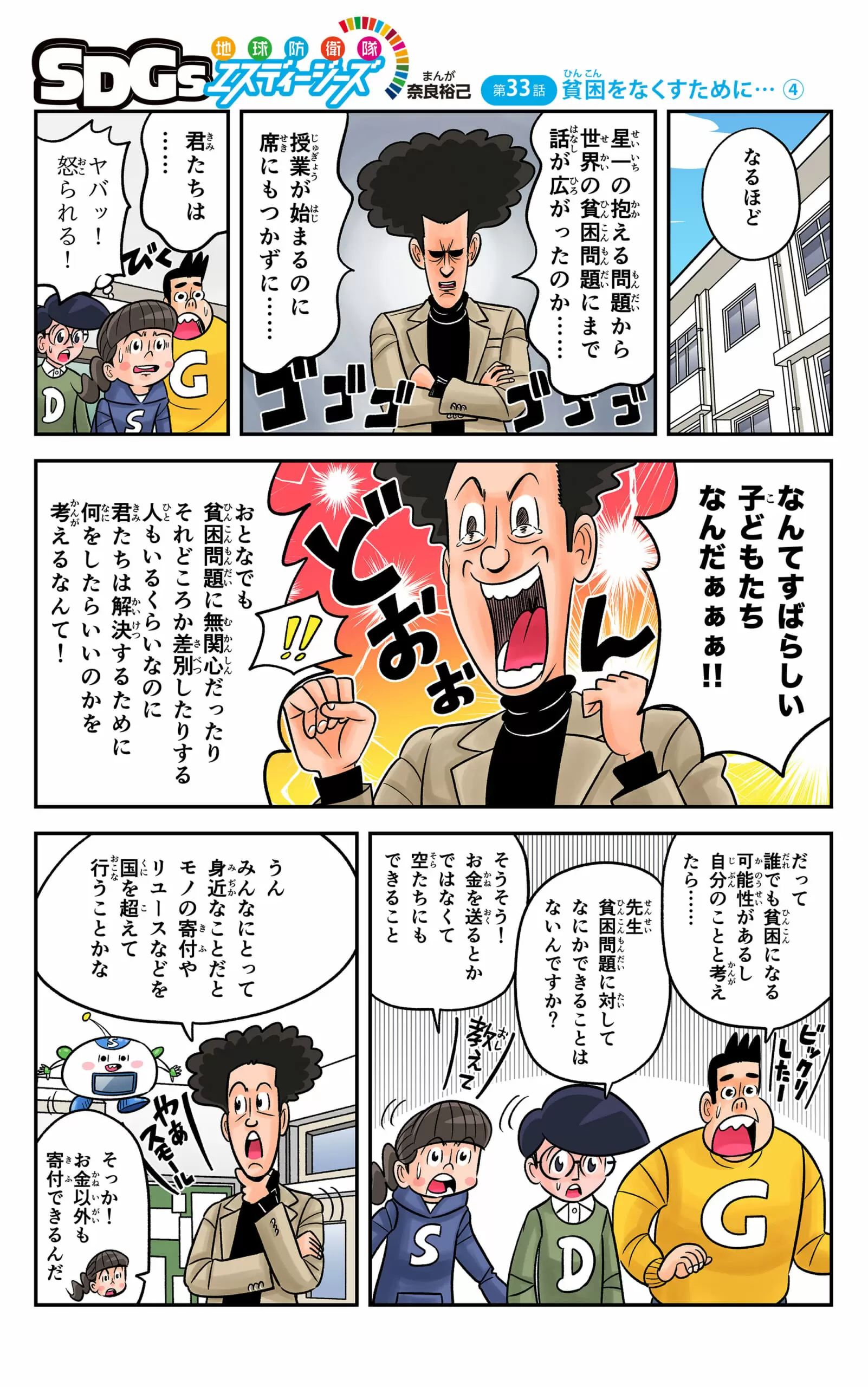 まんが「地球防衛隊SDGs」第33話 貧困をなくすために…④