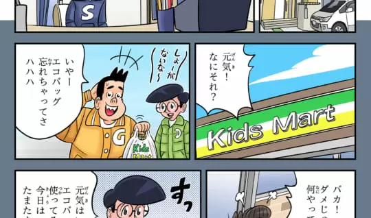 まんが「地球防衛隊SDGs」第34話 小さな一歩