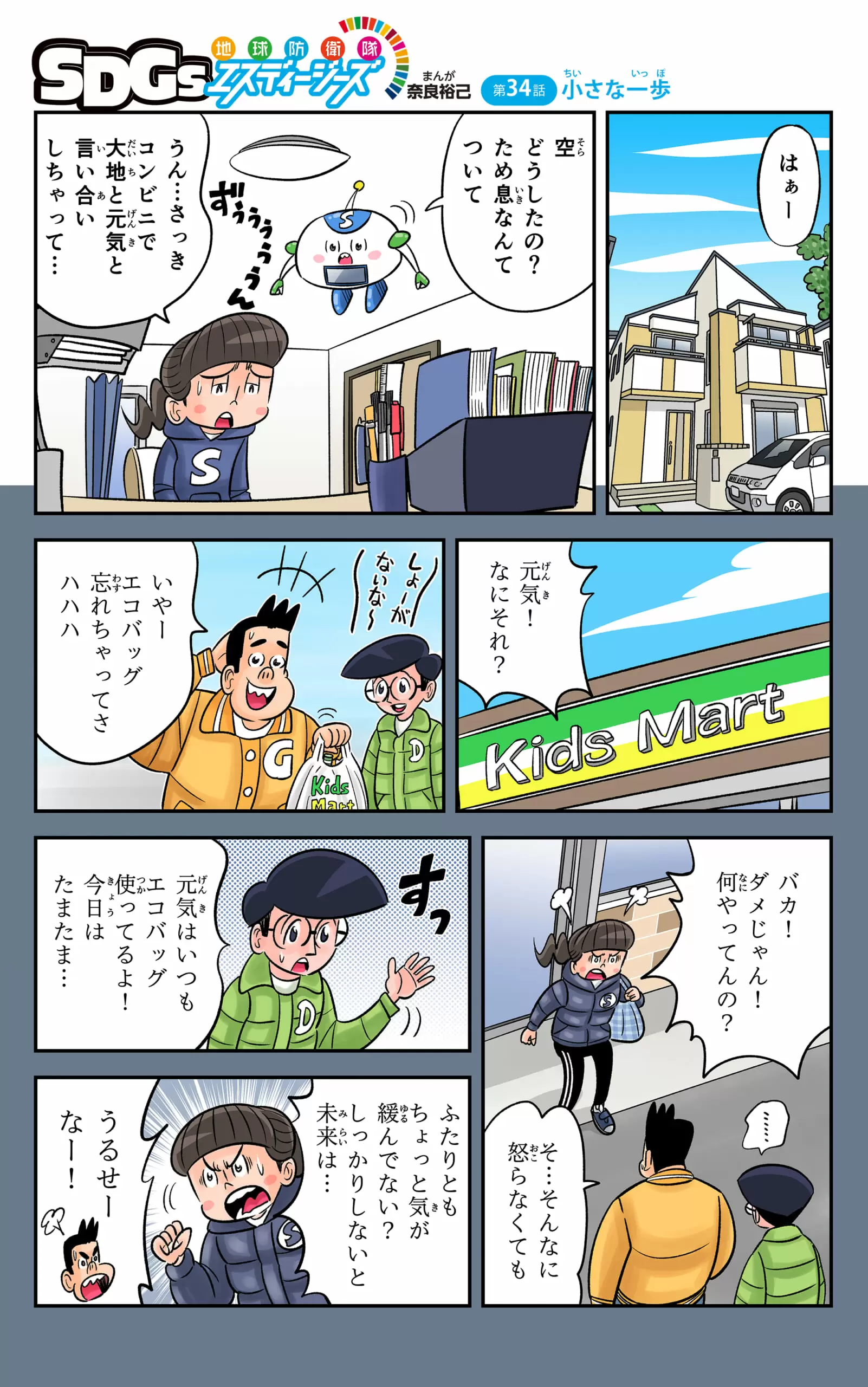 つぼいこう「まんが 新・日本どうぶつ記」SDGs学習漫画しんにほん動物