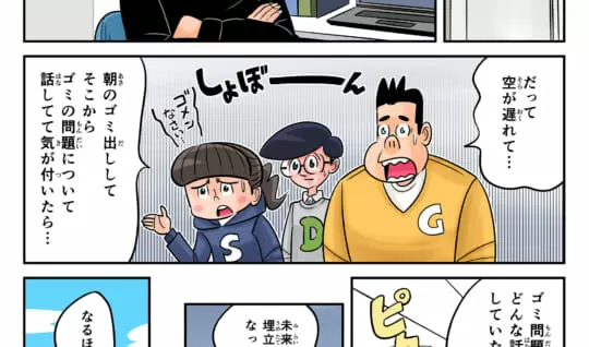 まんが「地球防衛隊SDGs」第36話 安心して暮らせる「まちづくり」②