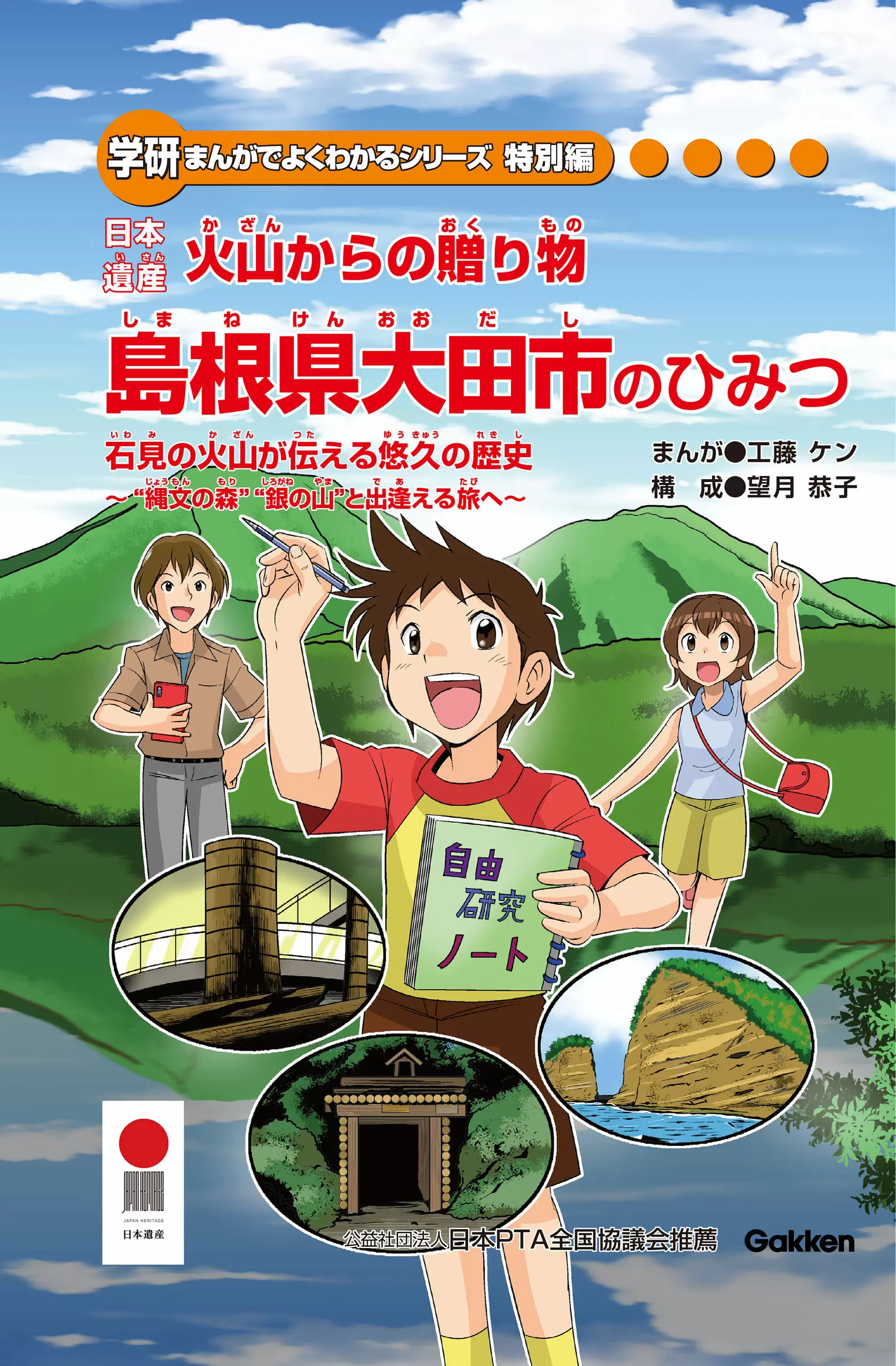 まんがひみつ文庫 特別編 | まんがでよくわかるシリーズ | 学研キッズ