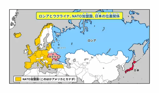 なぜ？　どうして？　ロシアのウクライナ侵攻