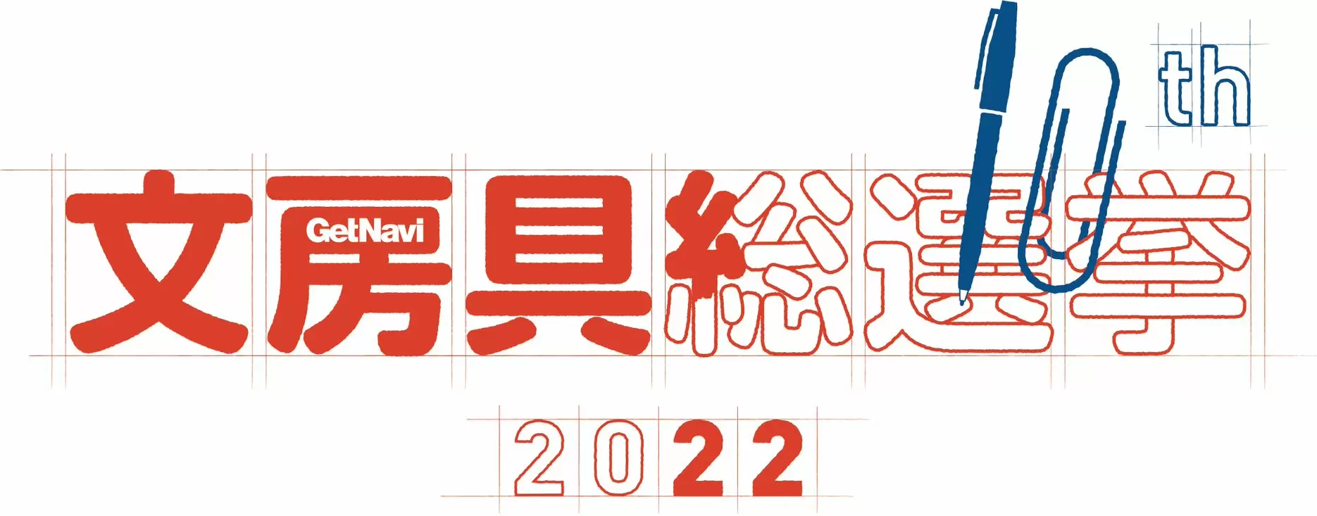 今年は「キッズ部門」が新設＆リアルイベントも開催！　「文房具総選挙2022」が投票受付開始。