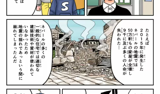 まんが「地球防衛隊SDGs」第38話 安心して暮らせる「まちづくり」④