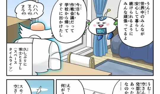 まんが「地球防衛隊SDGs」第39話 インフラのイノベーションって何？①