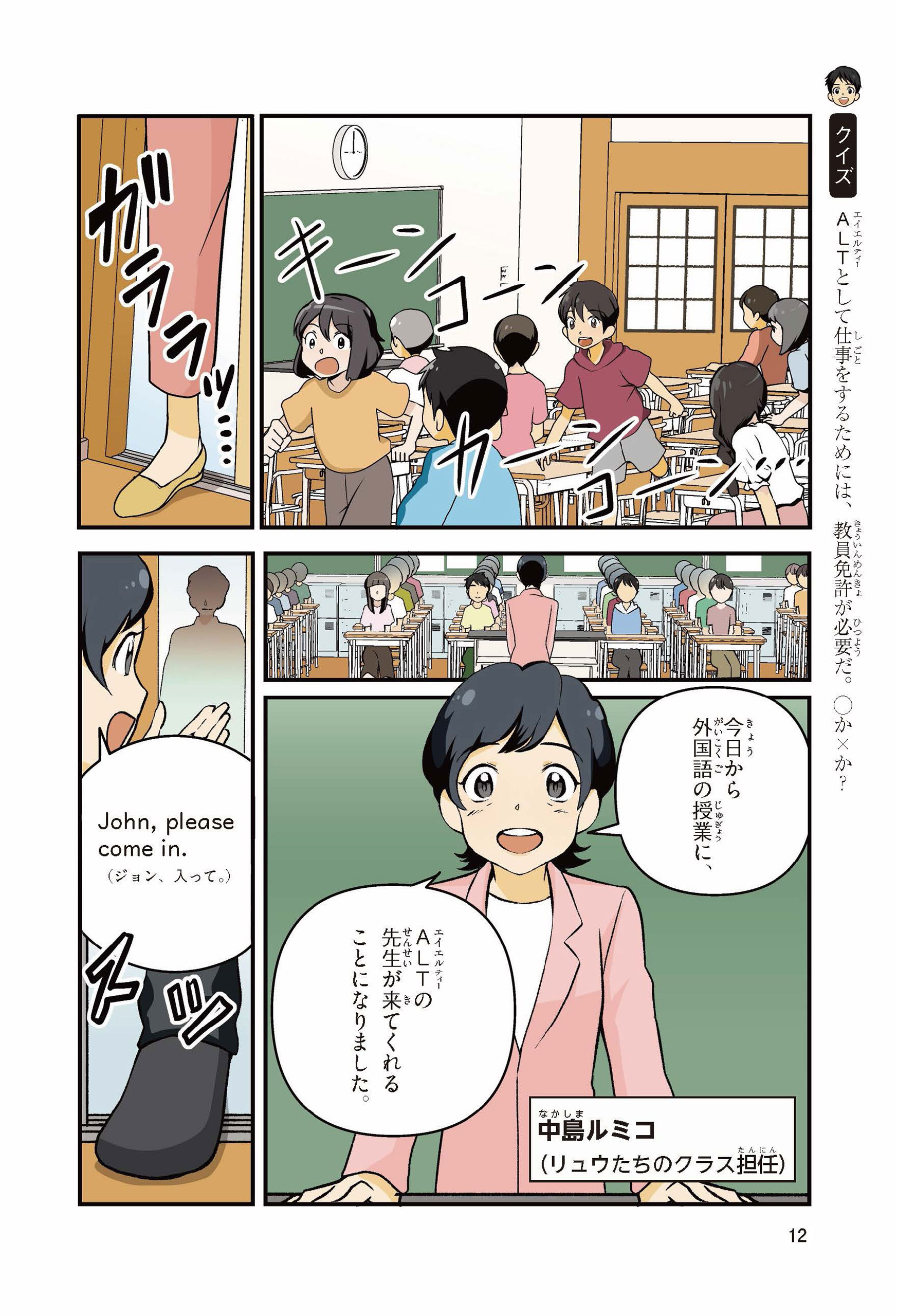 ALT(外国語指導助手)のひみつ まんがひみつ文庫 特別編 まんがでよくわかるシリーズ 学研キッズネット ALT(外国語指導助手)のひみつ まんがひみつ文庫 特別編 まんがでよくわかるシリーズ 学研キッズネット