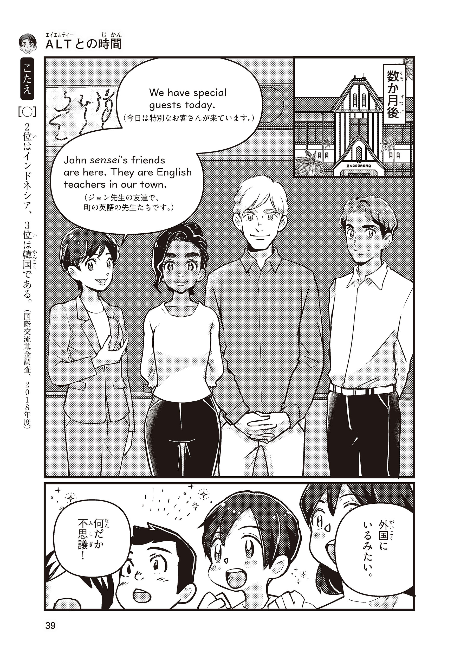 ALT(外国語指導助手)のひみつ まんがひみつ文庫 特別編 まんがでよくわかるシリーズ 学研キッズネット ALT(外国語指導助手)のひみつ まんがひみつ文庫 特別編 まんがでよくわかるシリーズ 学研キッズネット