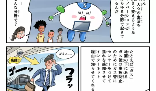 まんが「地球防衛隊SDGs」第40話 インフラのイノベーションって何？②