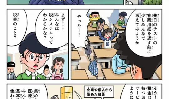 まんが「地球防衛隊SDGs」第43話 不平等について考えてみよう！③
