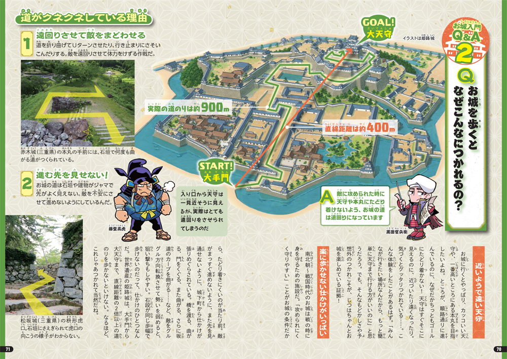 「最強！日本の城」お城入門Q＆Aの１ページ