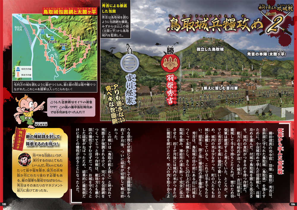 「最強！日本の城」時代を変えた攻城戦の１ページ