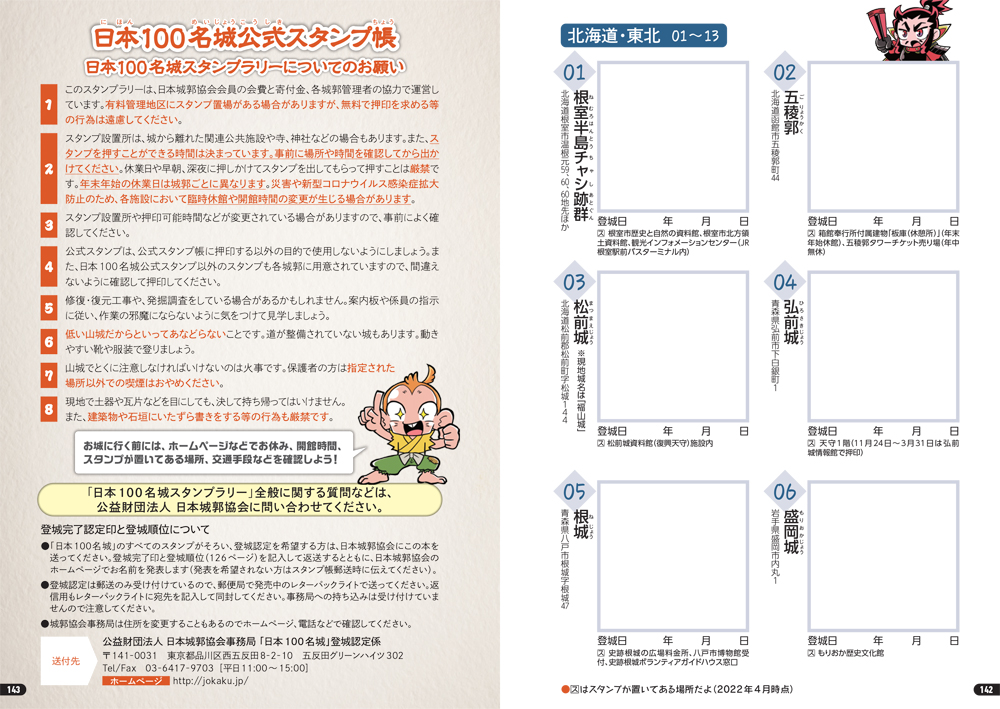 「最強！日本の城」スタンプ帳の１ページ