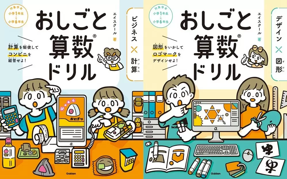 グッドデザイン賞受賞の学習プログラムから誕生!! コンビニ