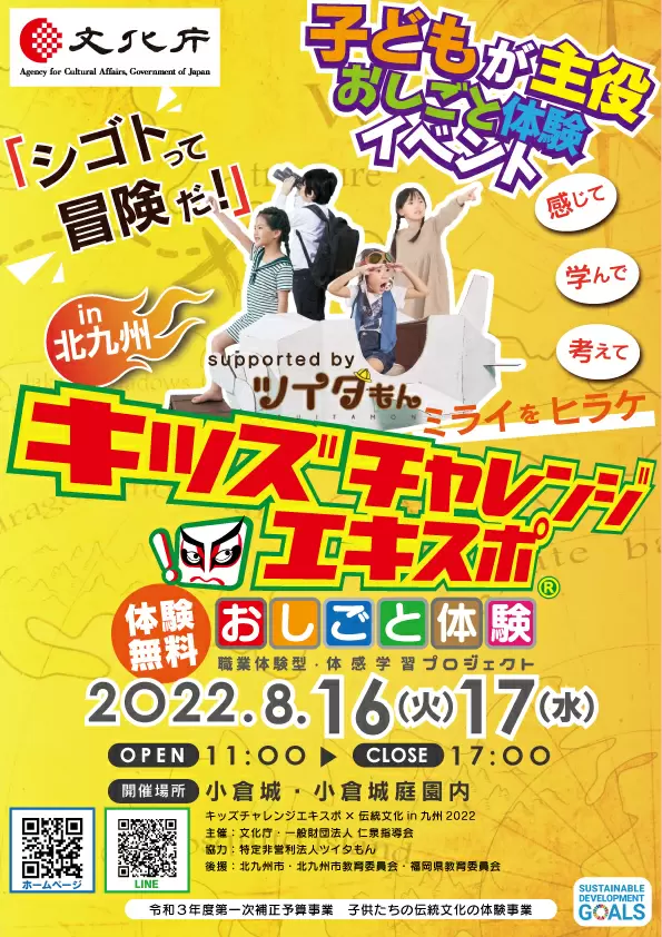 歌舞伎俳優や陶芸家ほか、「日本の伝統文化」に触れられる無料のお仕事体験イベント開催！