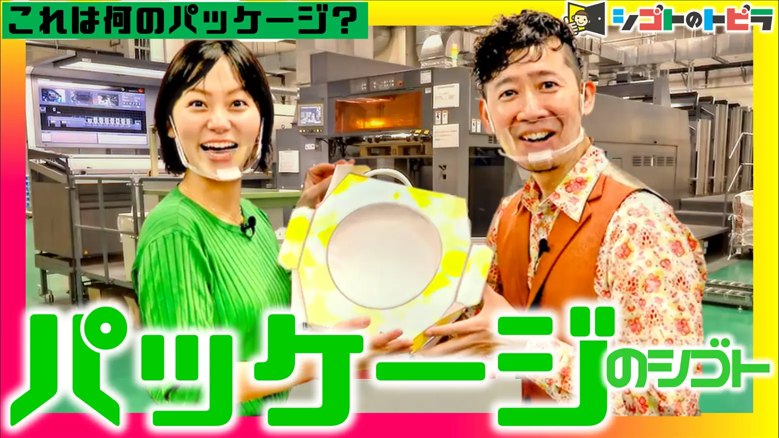 ザ・パック