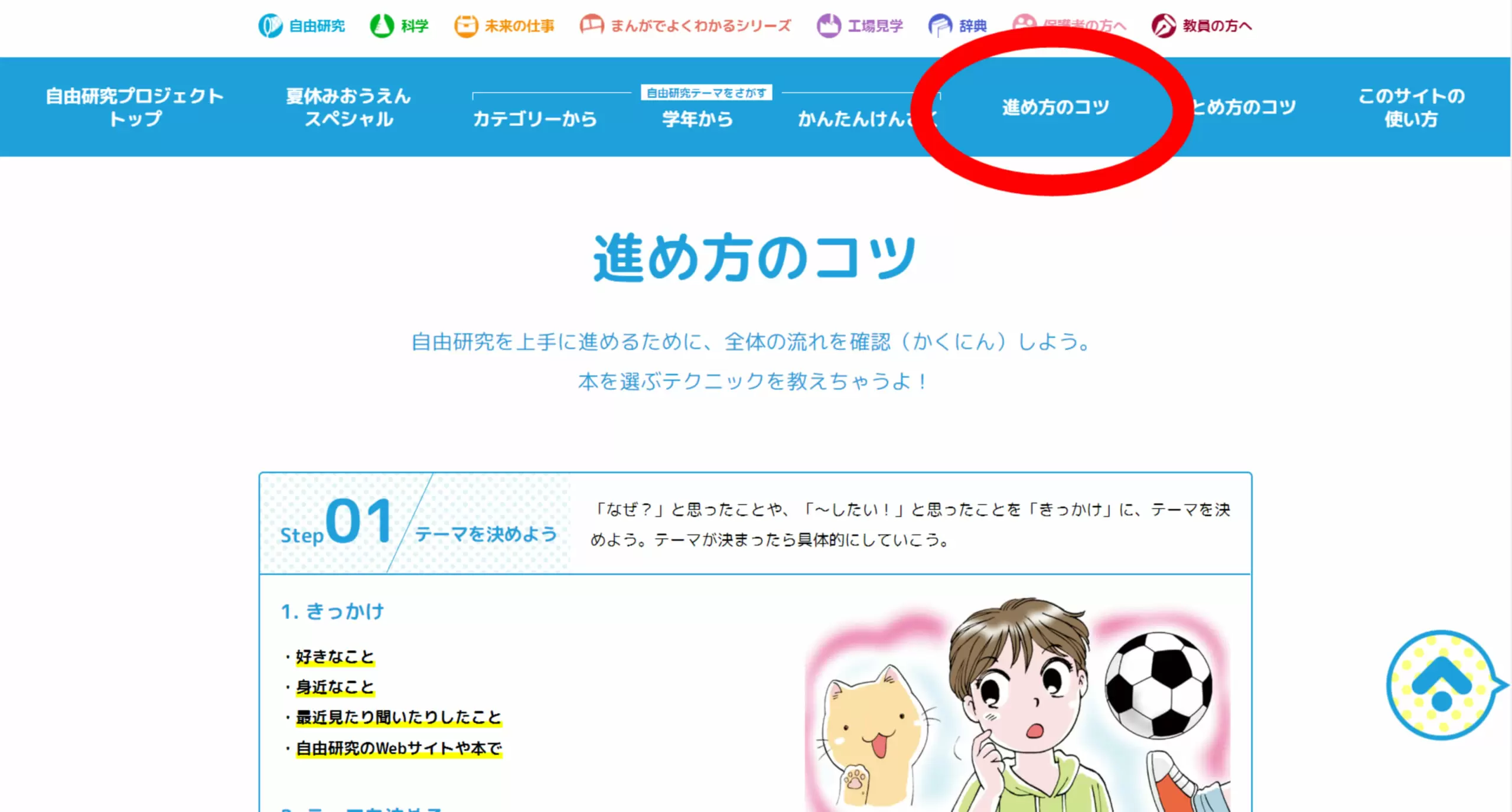 探究学習×GIGAスクールを実現！ 「自由研究」の事前指導に取り組んでみませんか？ | 探究学習 | 教員の方へ | 学研キッズネット