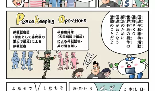 まんが「地球防衛隊SDGs」第46話 平和と公正のために…③