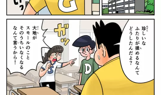 まんが「地球防衛隊SDGs」第47話 必要なのはパートナーシップ？①