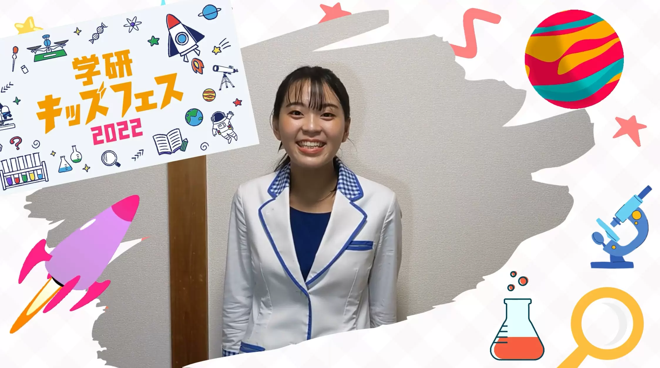 夏休み最後の思い出に！ 無料オンラインイベント「学研キッズフェス2022」申込は8月15日まで！