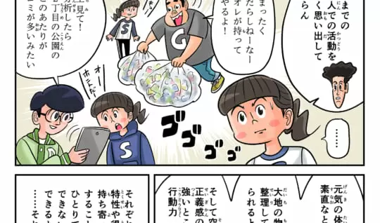 まんが「地球防衛隊SDGs」第48話 必要なのはパートナーシップ？②