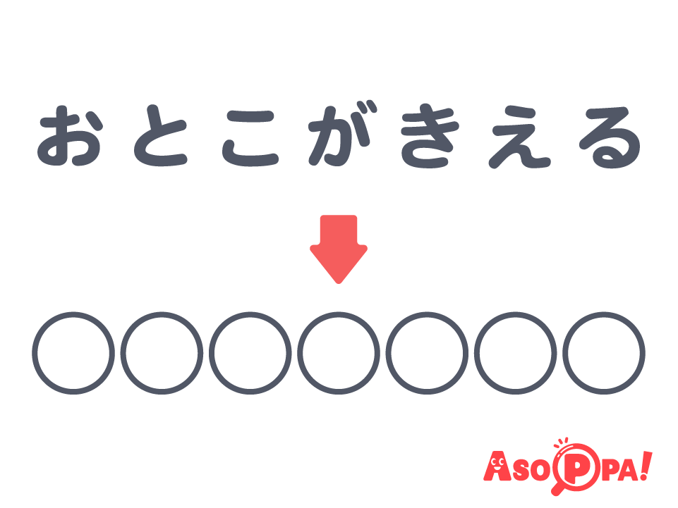 アナグラムとは？親子で楽しむアナグラムクイズ【中級編】 | 子育て