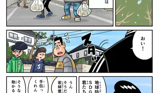 まんが「地球防衛隊SDGs」第50話 SDGsの活動は意味あるの？①