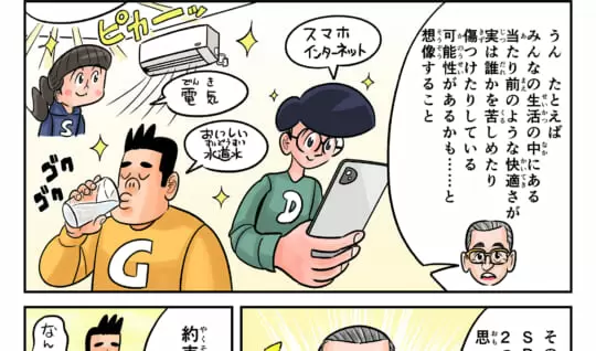 まんが「地球防衛隊SDGs」第51話 SDGsの活動は意味あるの？②