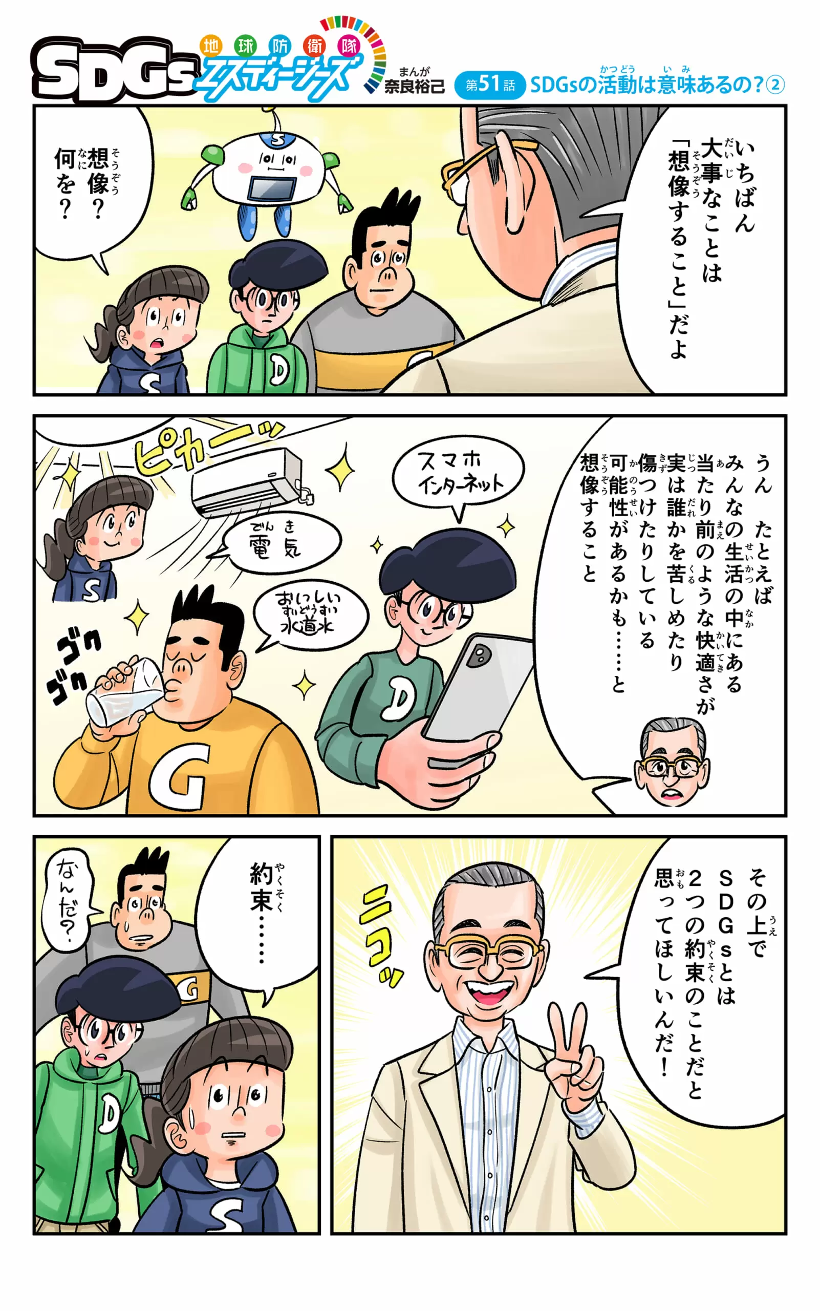 まんが「地球防衛隊SDGs」第51話 SDGsの活動は意味あるの？②