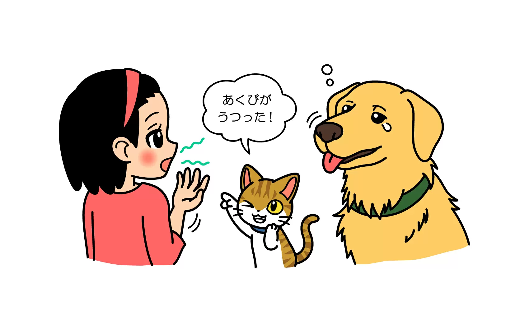 友だちのあくびは、なぜわたしにうつるの？