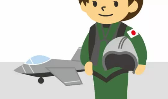 航空自衛官