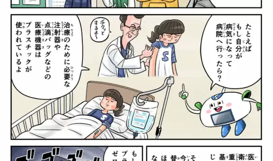 まんが「地球防衛隊SDGs」第53話 プラスチックは悪者？②