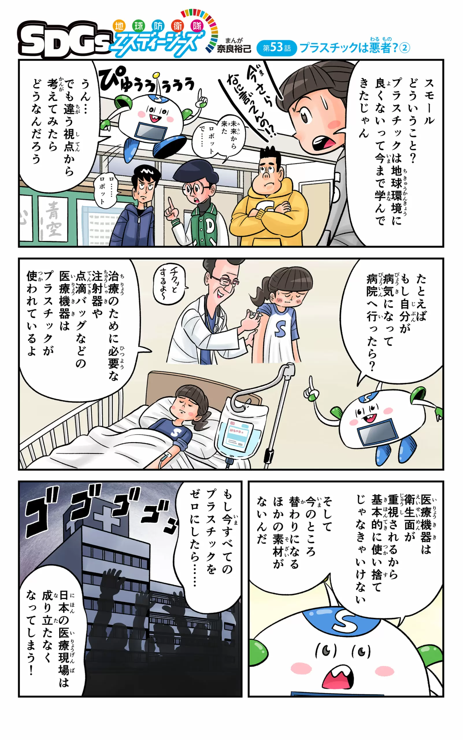 まんが「地球防衛隊SDGs」第53話 プラスチックは悪者？②