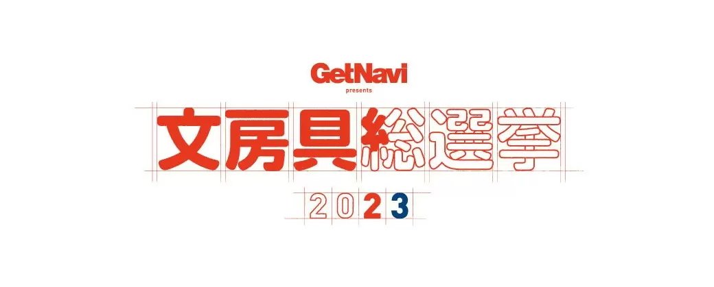 ついに結果発表!! 「文房具総選挙2023」の「キッズ部門」TOP5の文房具とは!?