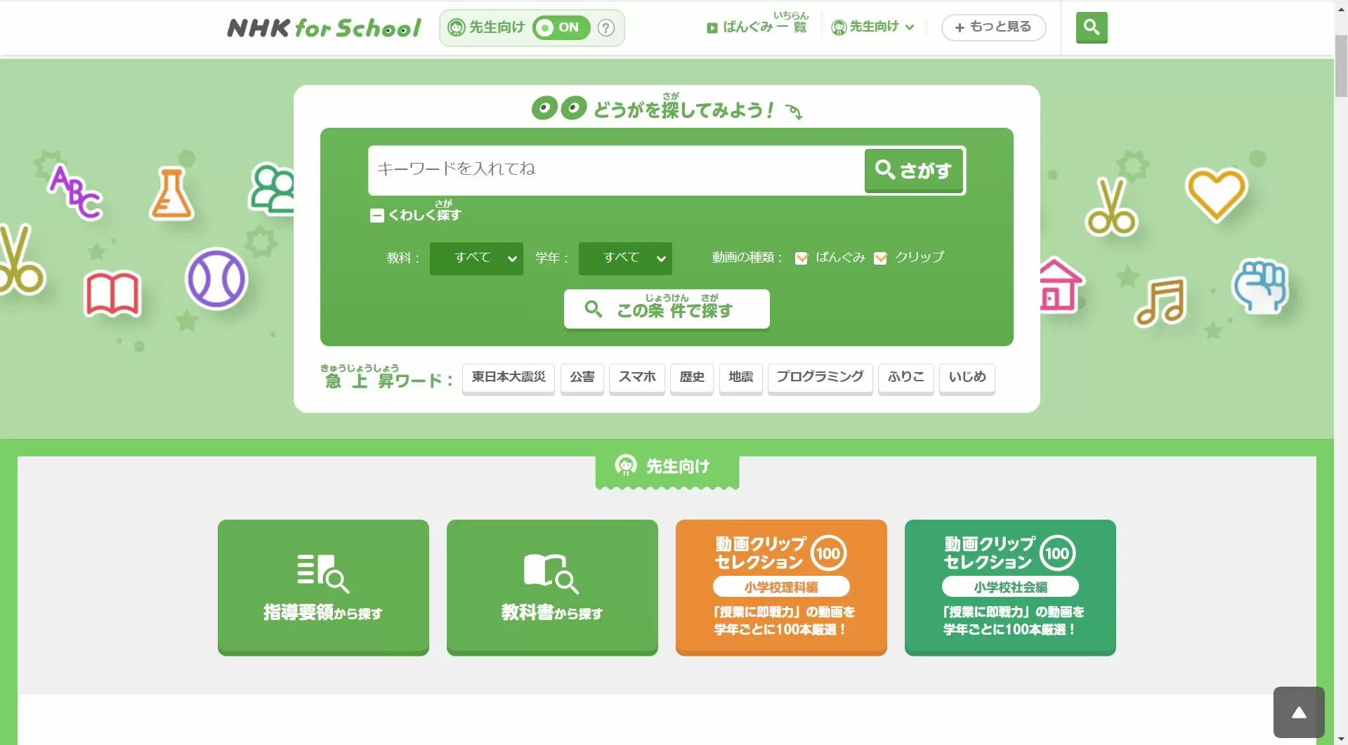 小学校４年・理科「天気の様子」の授業に役立つ参考資料集＜Web