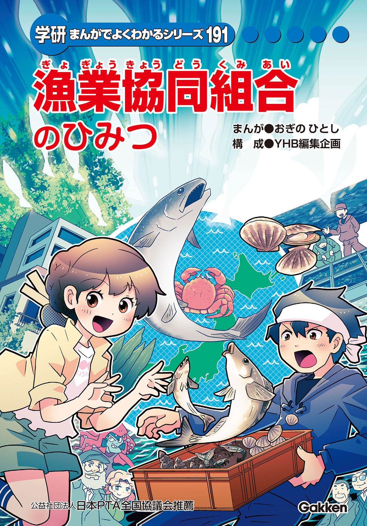 12冊セット] 学研 まんがでよくわかる ひみつ シリーズ - 絵本