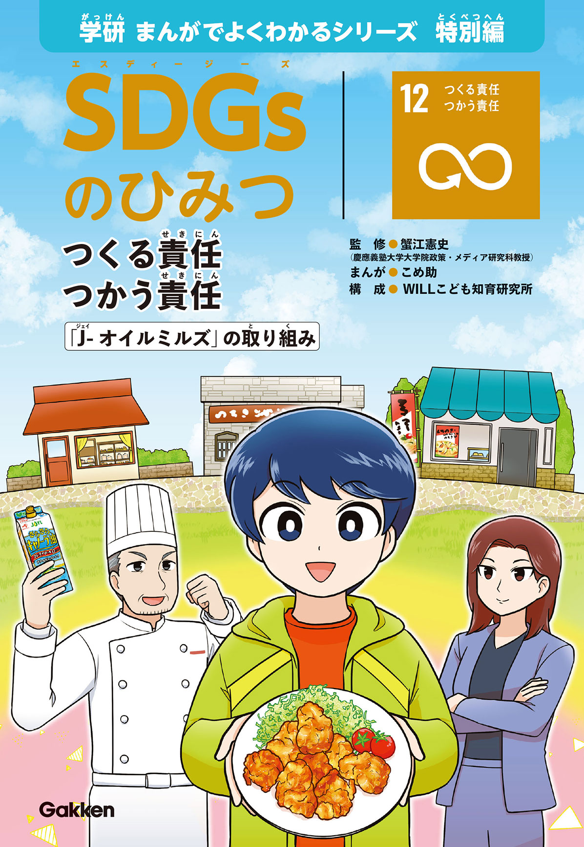 高評価なギフト 学研まんがでよくわかるシリーズ（特別編）「電気を 