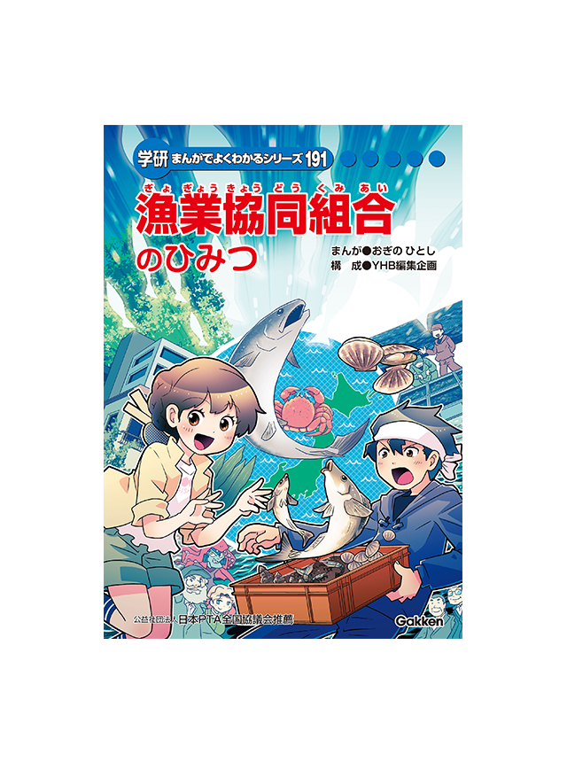 学習マンガ 学研 ひみつシリーズ 冬休み夏休みの教養や読書にオススメ 