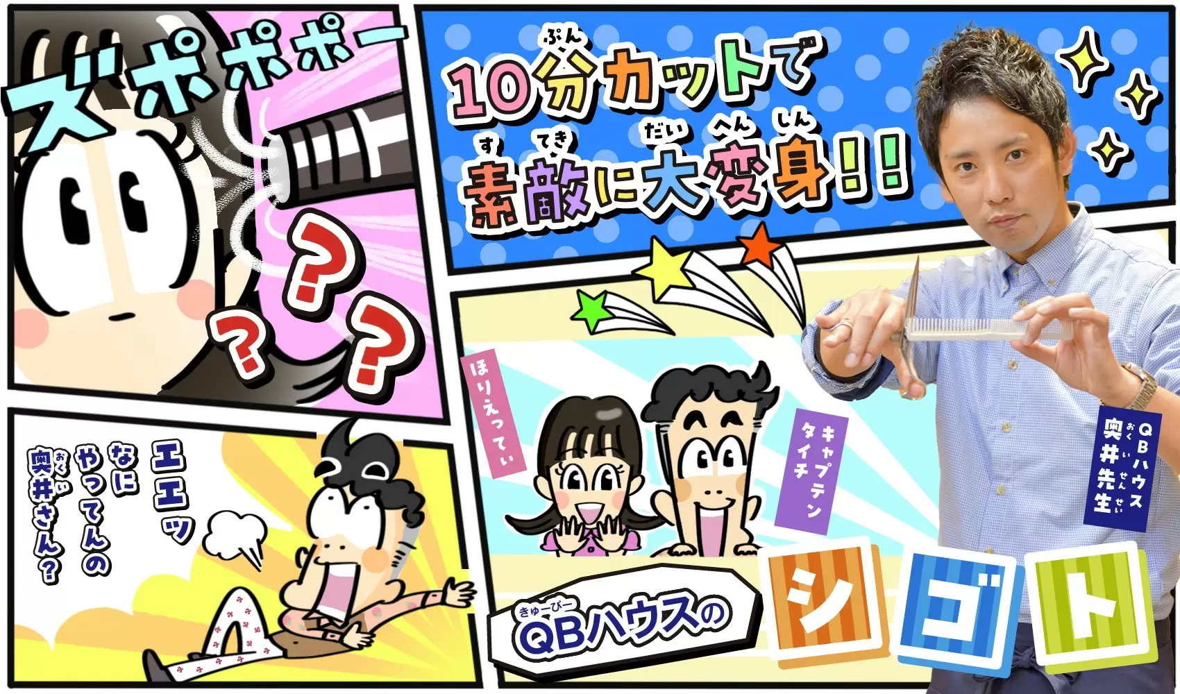 ハサミ1本で勝負！ QB​ハウス​​「10分カット」でお客さんを笑顔にする技術とは!?​​