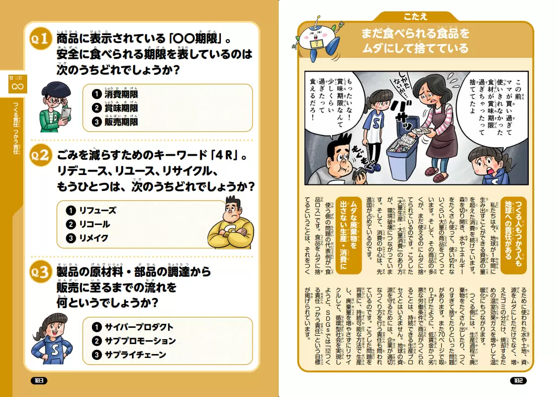 なるほどSDGs_中面2