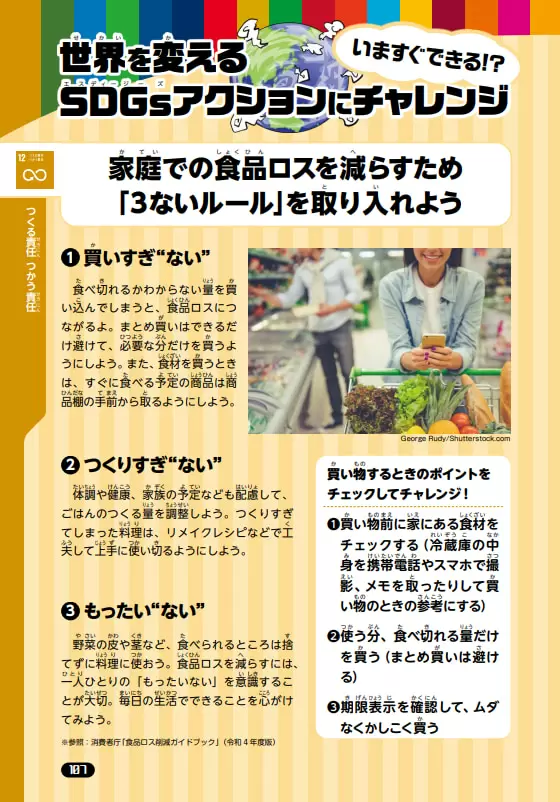 なるほどSDGs_中面3
