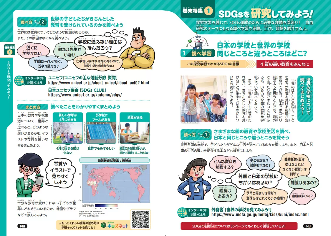 なるほどSDGs_中面4
