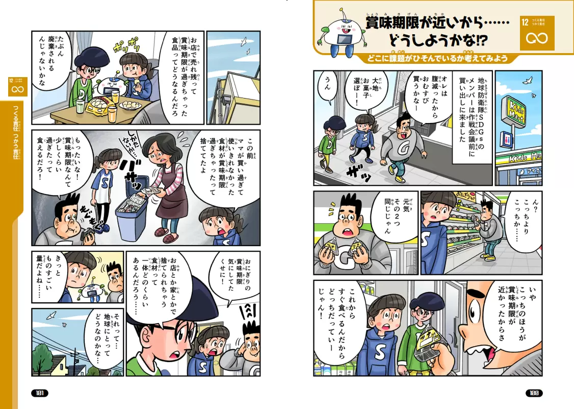 なるほどSDGs_中面