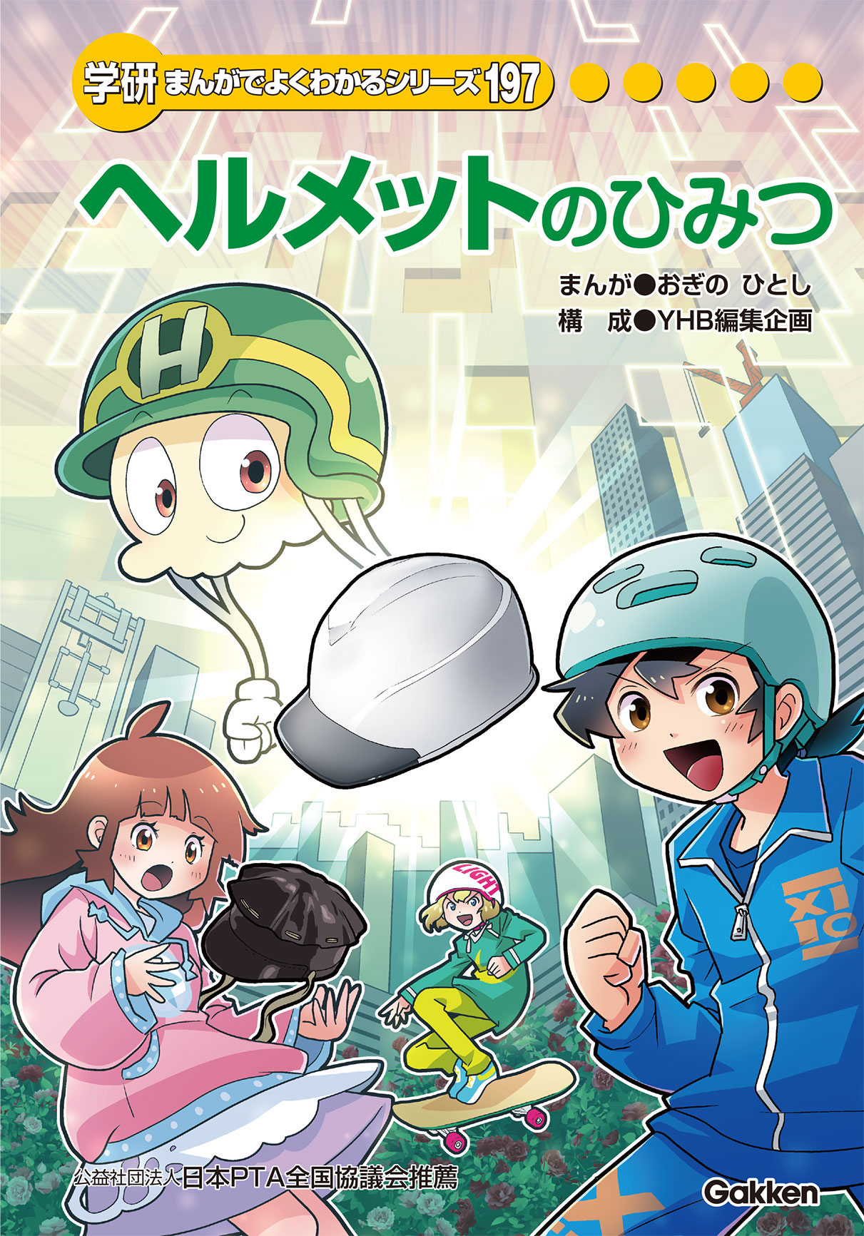 まんがひみつ文庫 | まんがでよくわかるシリーズ | 学研キッズネット