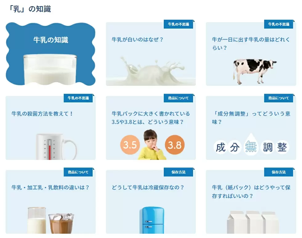 森永乳業「『乳』の知識」トップ画像