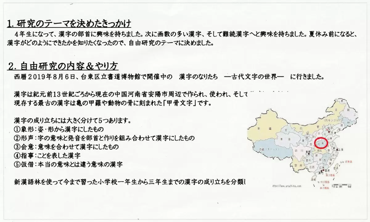 初めて応募した作品「漢字の成り立ち」