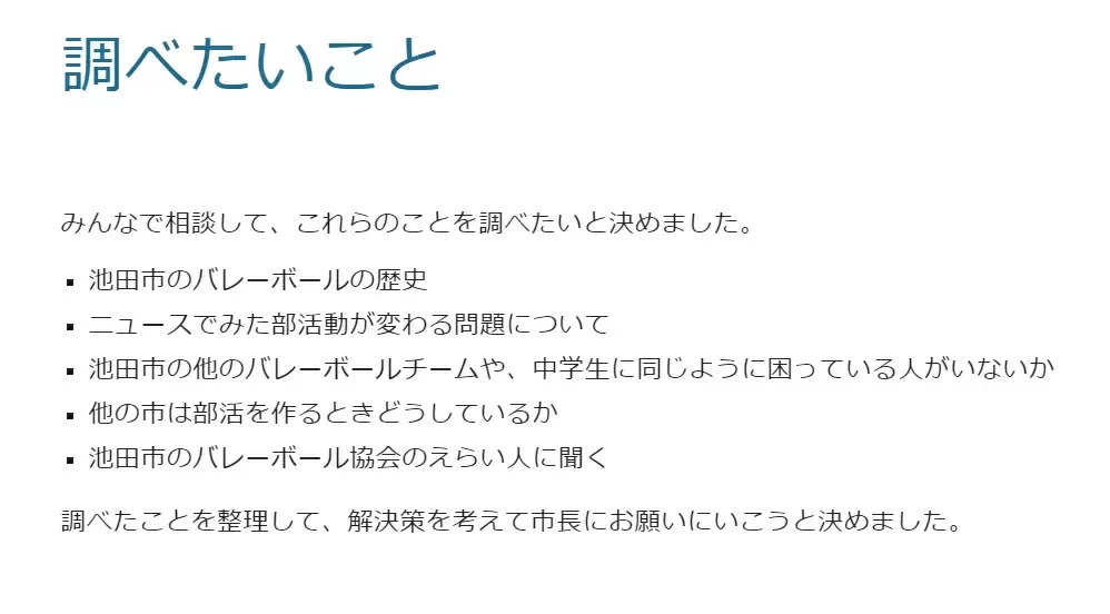 自由研究で「調べたい」と思ったこと（ホームページより）。