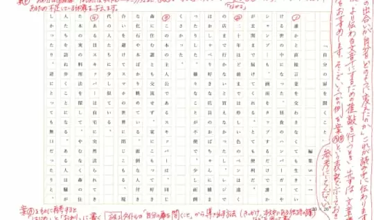 専門家 塩谷京子先生が校正！読書感想文の書き方カンペキナビ【実践編】