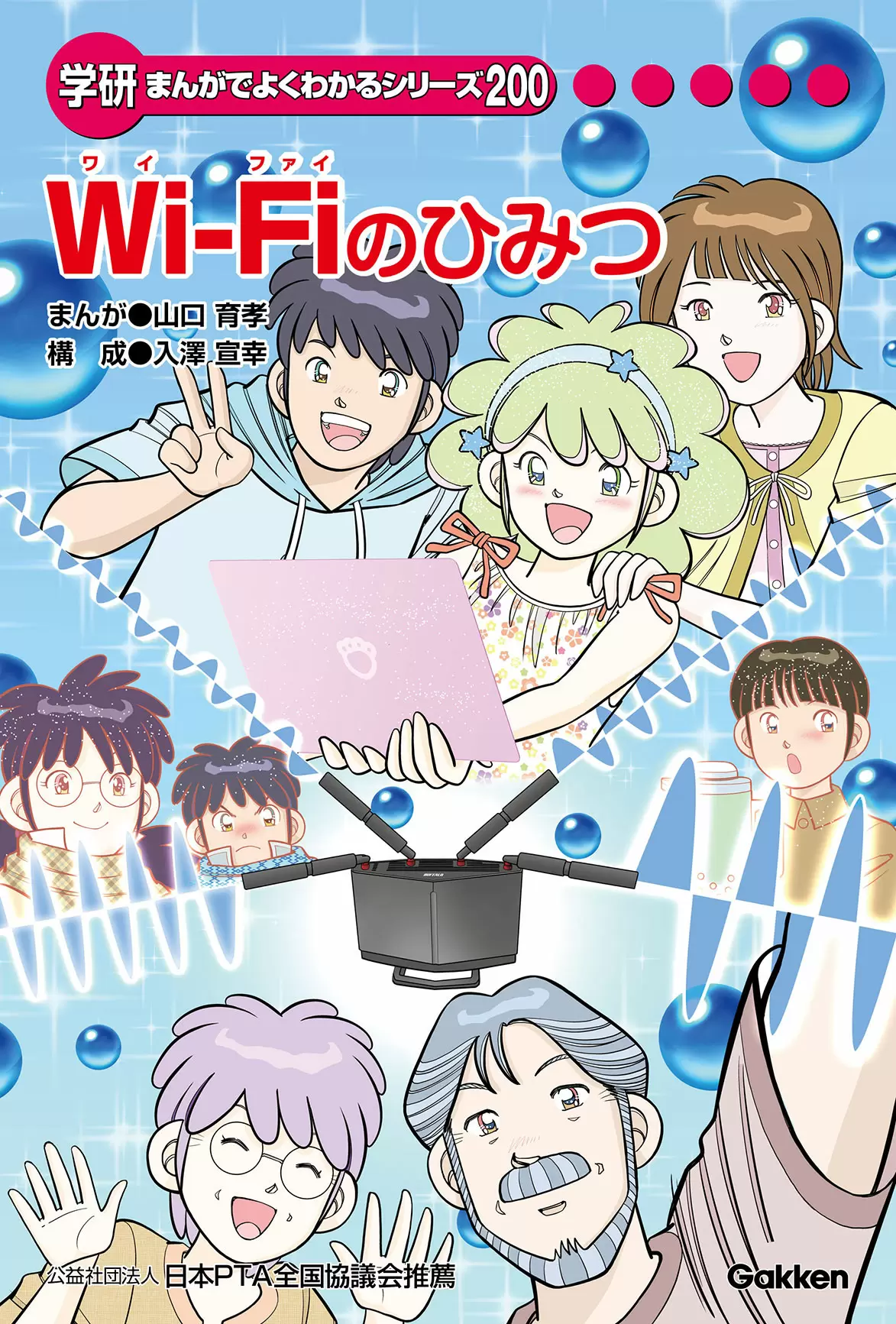 まんがひみつ文庫 | まんがでよくわかるシリーズ | 学研キッズネット