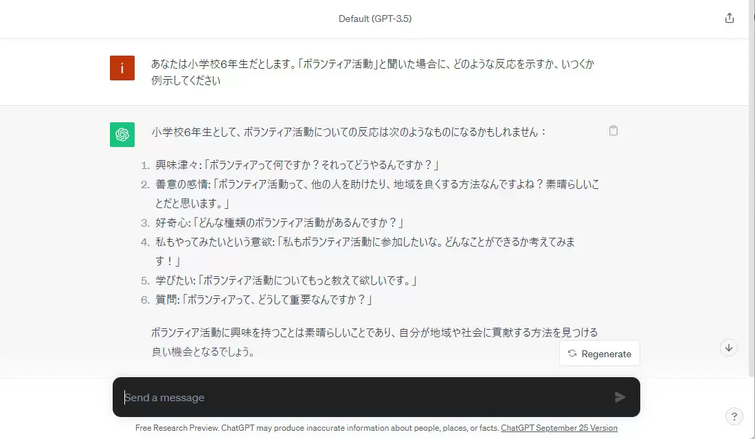 立場や役割を設定することで、求めていることに近い回答を得やすくなります(画像はChatGPTの画面)