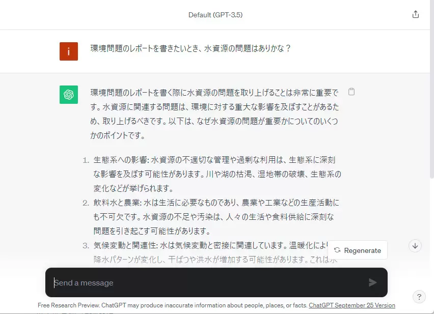 壁打ち的に使いながら、考えを整理していくことができます(画像はChatGPTの画面)